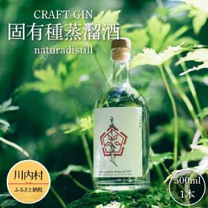 【ふるさと納税】【naturadistill】固有種蒸溜酒 500ml｜国産 クラフトジン