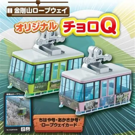 村営金剛山ロープウェイオリジナルチョロQ　ちはや号・あかさか号・ロープウェイカード【1273216】