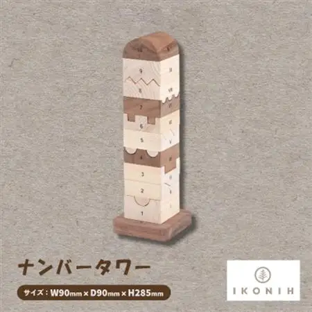 ひのきのおもちゃIKONIH(アイコニー)の知育玩具　ナンバータワー【1446714】