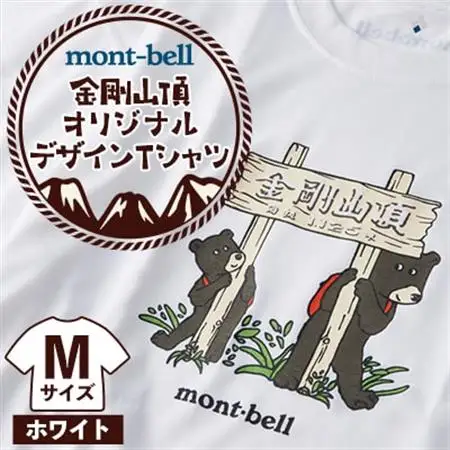 【白 M】大阪府千早赤阪村　金剛山頂 オリジナルデザインTシャツ モンベル (mont-bell)【1454429】
