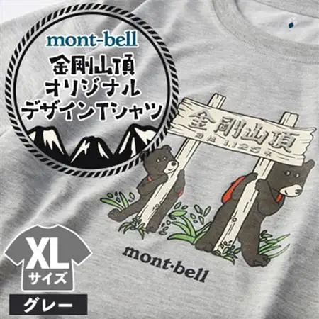 【グレーX L】大阪府千早赤阪村金剛山頂　オリジナルデザインTシャツ　モンベル(mont-bell)【1515989】