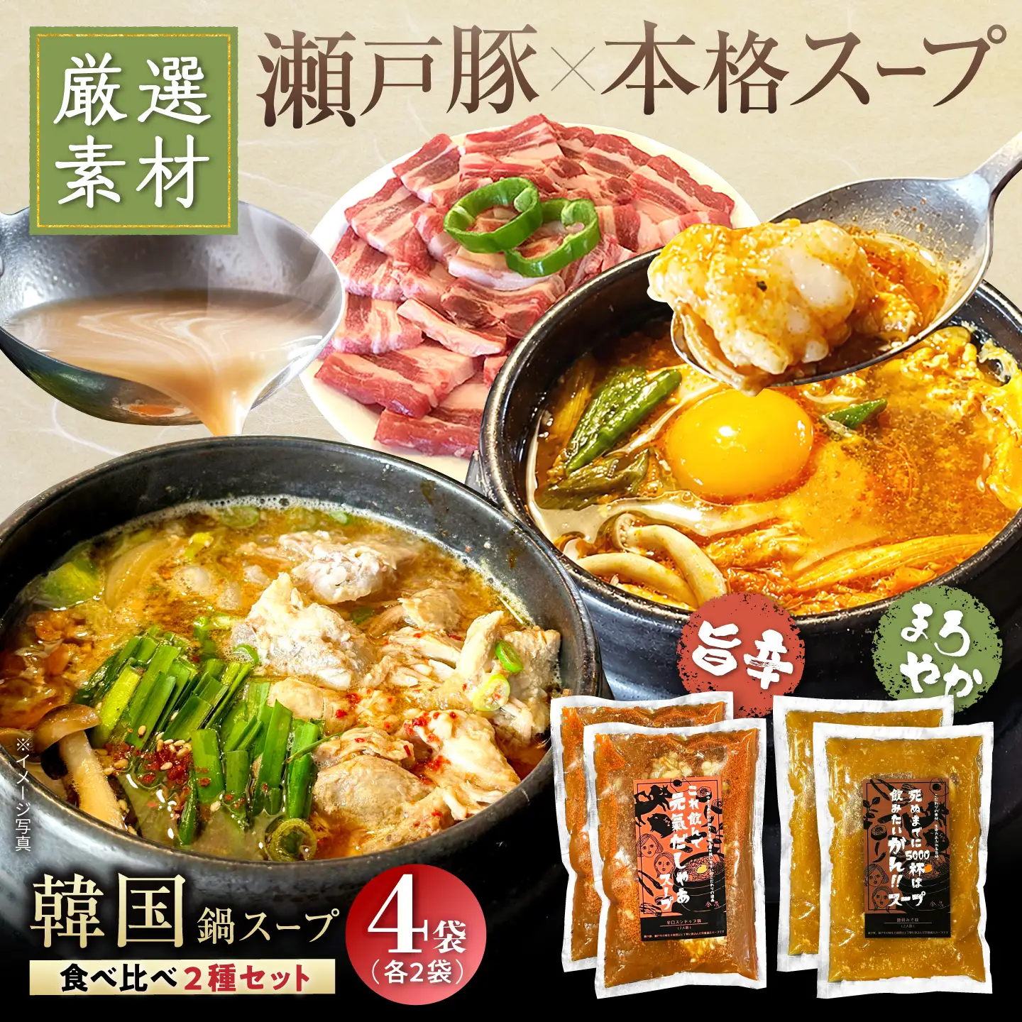創業30年のプロが作る本場の味!韓国鍋セット(スンドゥブ味・味噌味)4食セット(各2袋×2)/ 韓国料理 鍋 スンドゥブ / 瀬戸市 / 金泉[BBBO002]