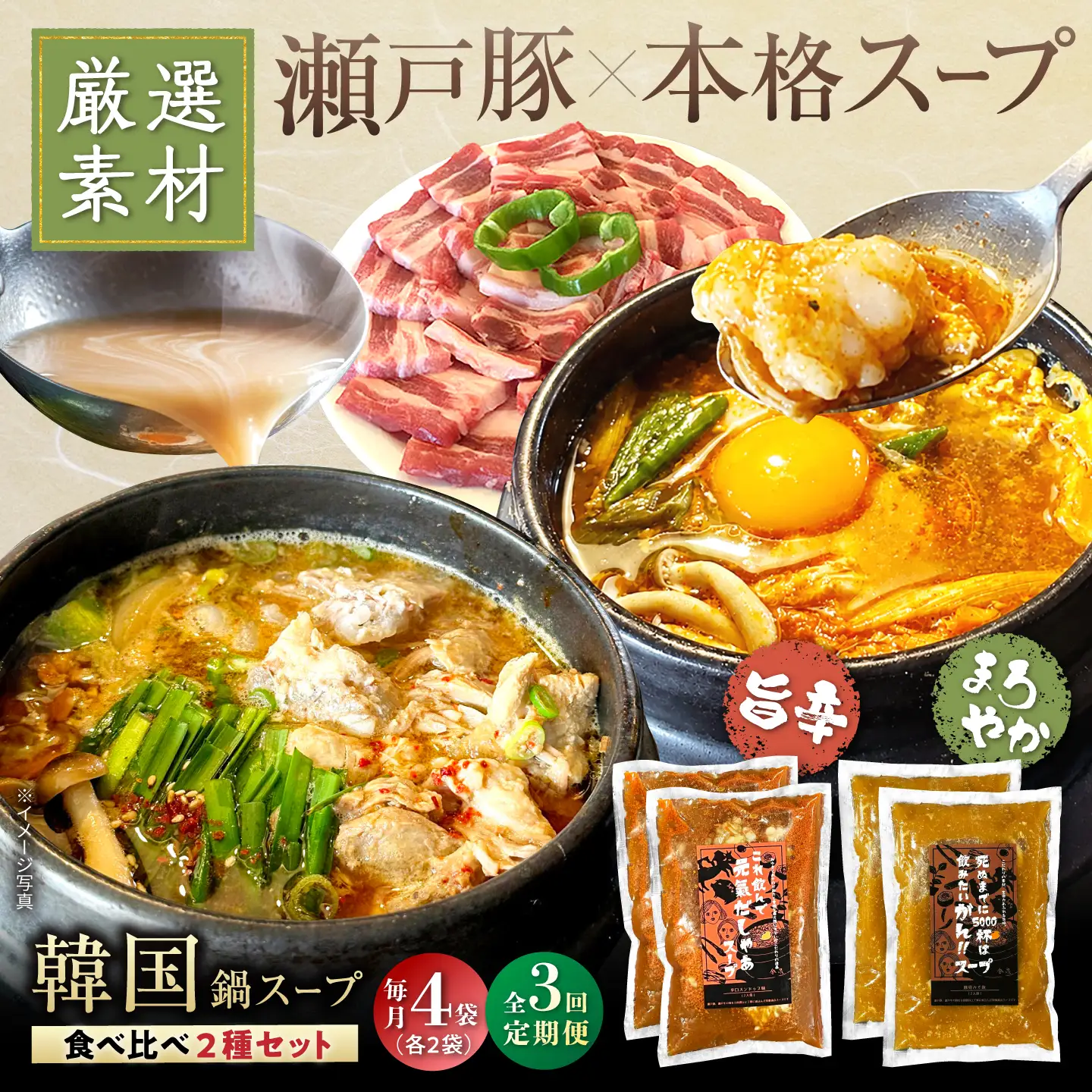 【全3回定期便】創業30年のプロが作る本場の味!韓国鍋セット(スンドゥブ味・味噌味)4食セット(各2袋×2)/ 韓国料理 鍋 スンドゥブ / 瀬戸市 / 金泉[BBBO006]