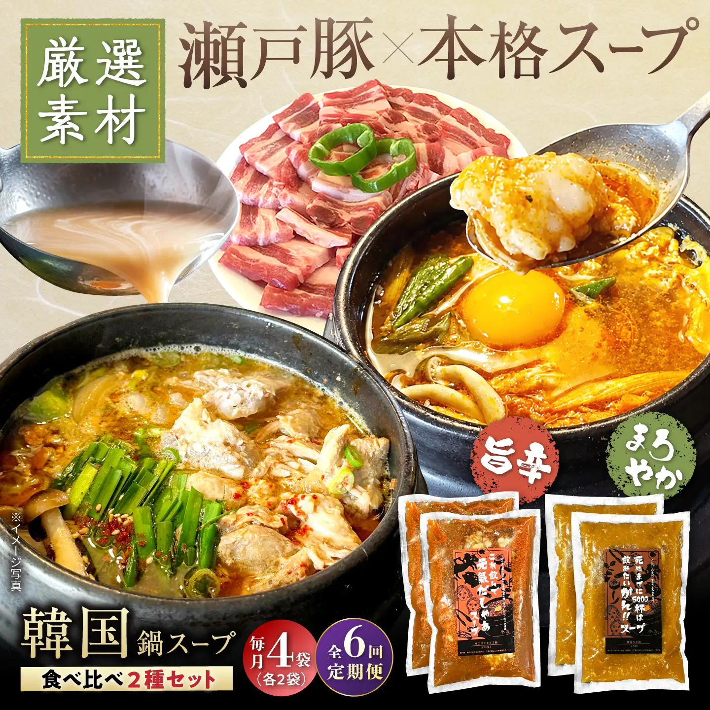 【全6回定期便】創業30年のプロが作る本場の味!韓国鍋セット(スンドゥブ味・味噌味)4食セット(各2袋×2)/ 韓国料理 鍋 スンドゥブ / 瀬戸市 / 金泉[BBBO007]