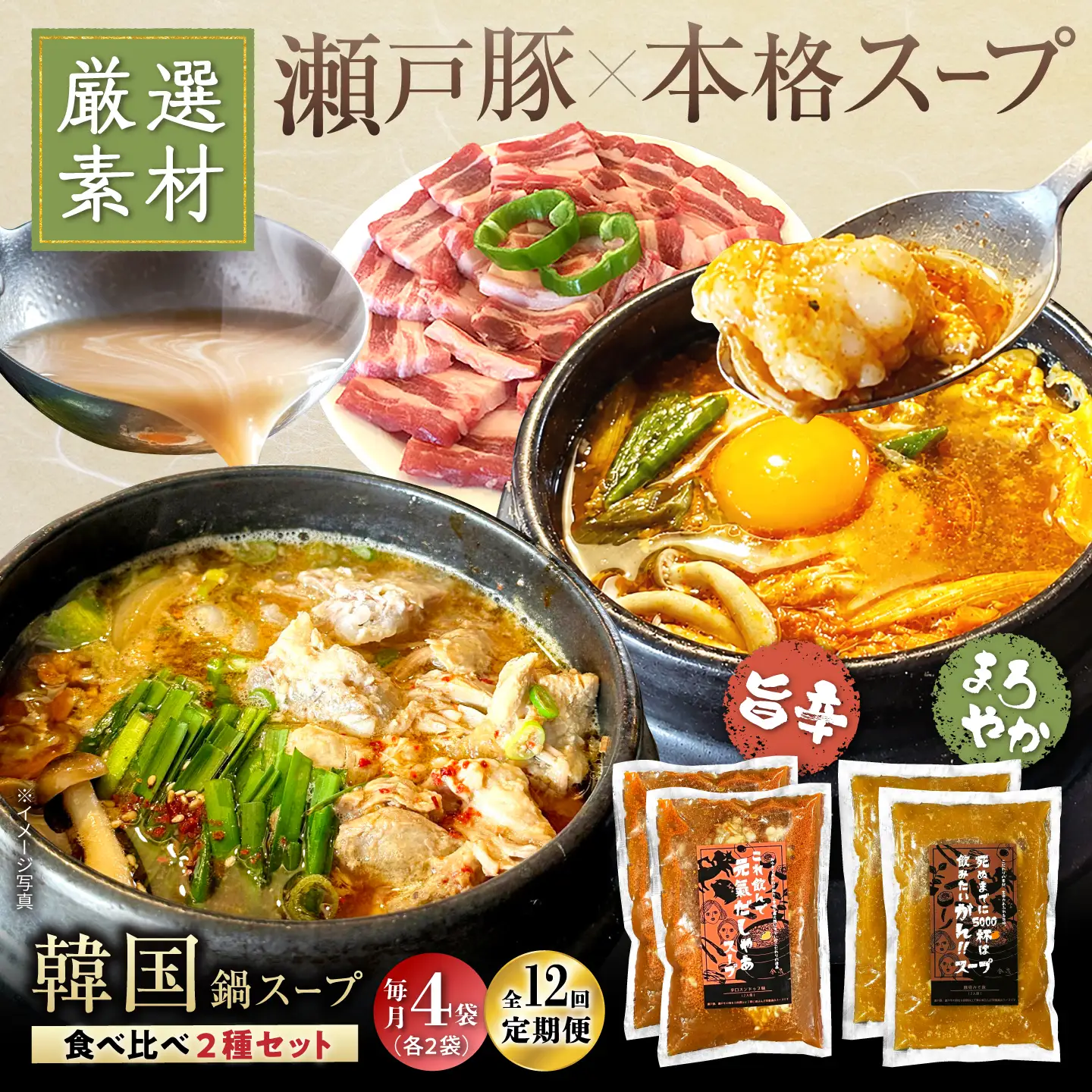 【全12回定期便】創業30年のプロが作る本場の味!韓国鍋セット(スンドゥブ味・味噌味)4食セット(各2袋×2)/ 韓国料理 鍋 スンドゥブ / 瀬戸市 / 金泉[BBBO008]
