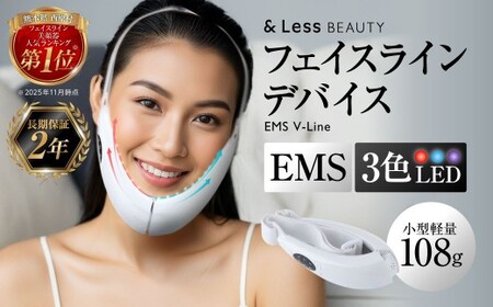 美顔器 EMS_Vライン 美容機器 美容 美容家電 フェイスケア エイジングケア 【 ＆Less Beauty 】 