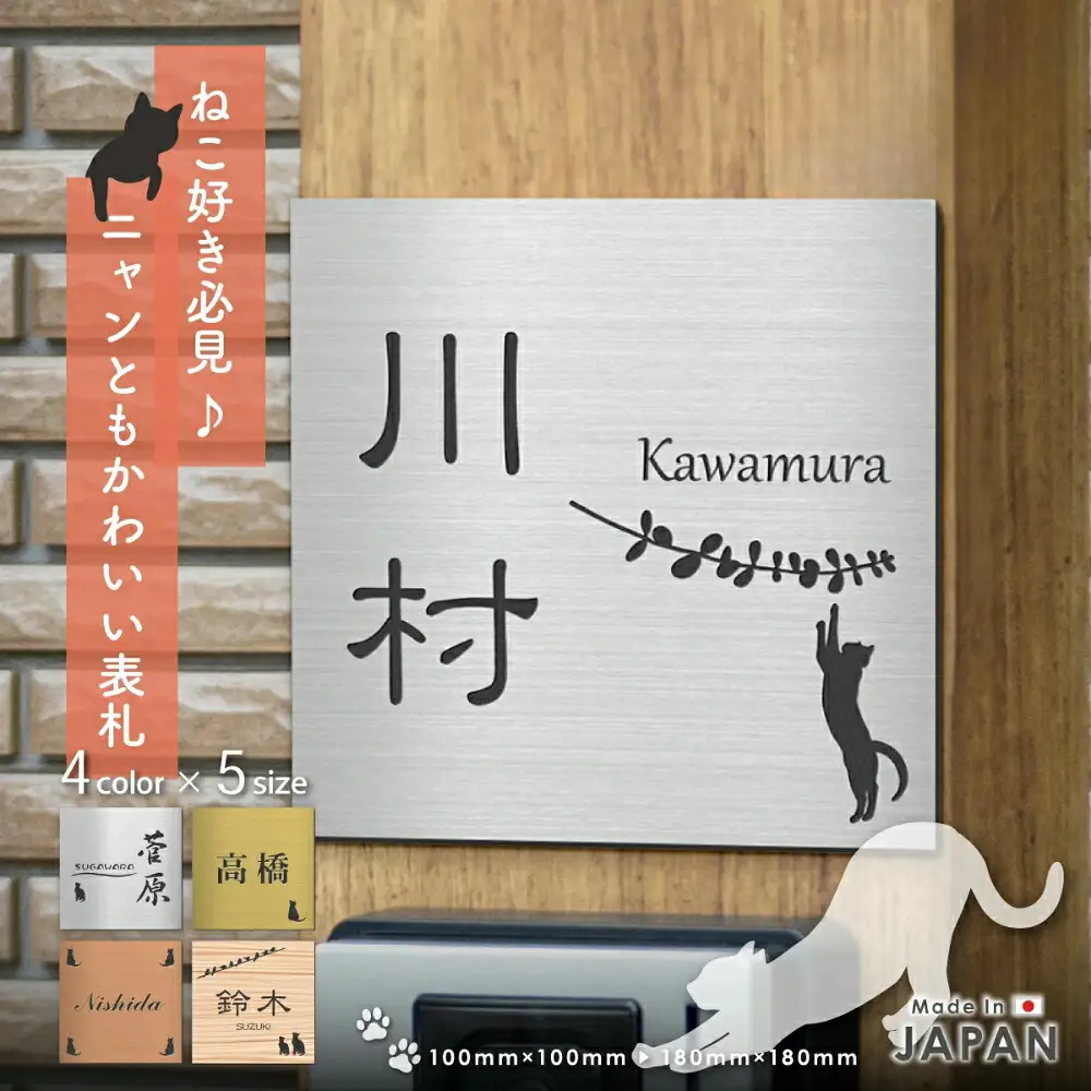 にゃんこが選べる表札 正方形 【 ＳＳサイズ（10cm×10cm）】 
