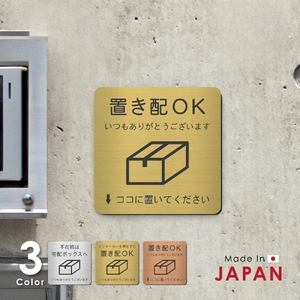 置き配 プレート  [ 置き配OK ↓ココに置いてください] 【選べるカラー：シルバー/ゴールド/ブロンズ】 サインプレート 置き配達 玄関前 おしゃれ チャイム インターフォン 防水 屋外対応 耐水 雨に強い 日本製 シール式 メール便 送料無料