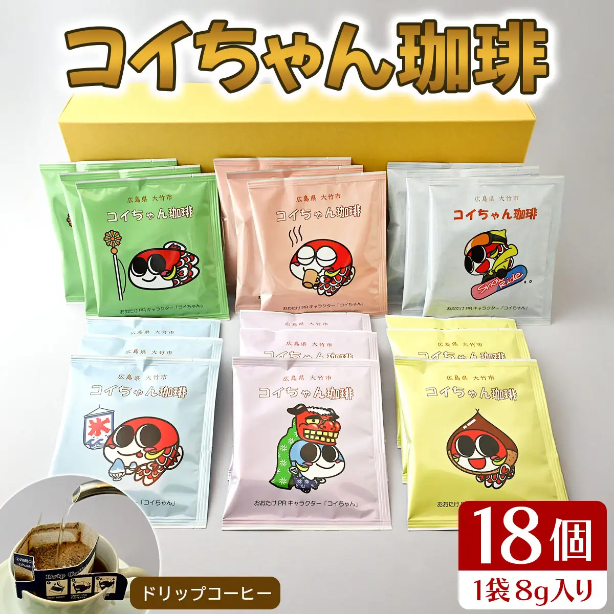 コイちゃん珈琲 18個入り ドリップコーヒー [2379]
