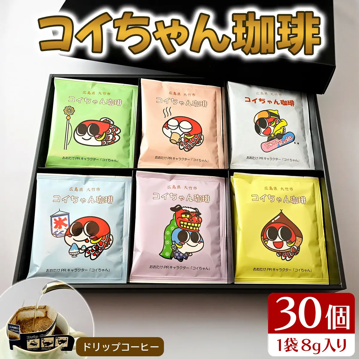 コイちゃん珈琲 30個入り ドリップコーヒー [2380]