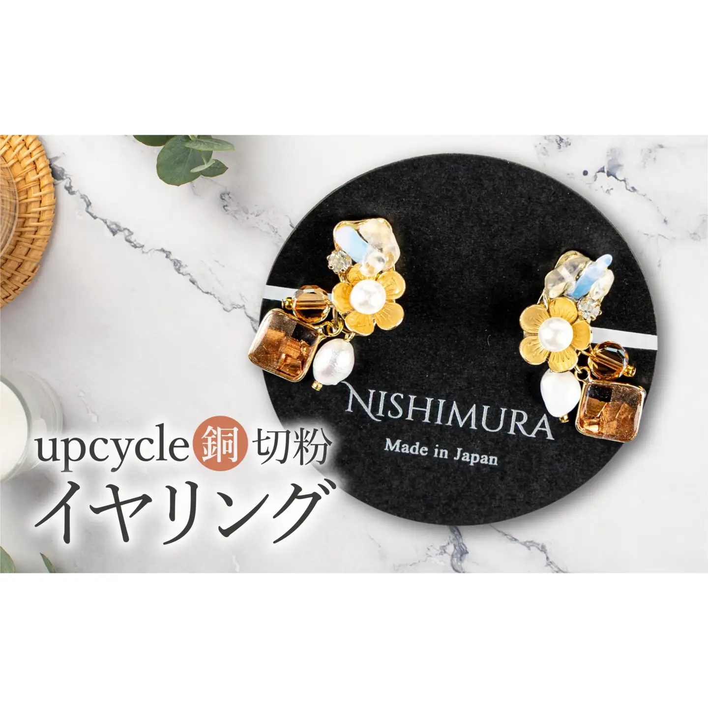 upcycle 銅切粉のイヤリング