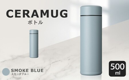 【京セラ】 マグボトル 水筒 500ml ＜スモークブルー＞ CERAMUG セラマグ 魔法瓶構造 保温 保冷 KYOCERA AS-2189-3