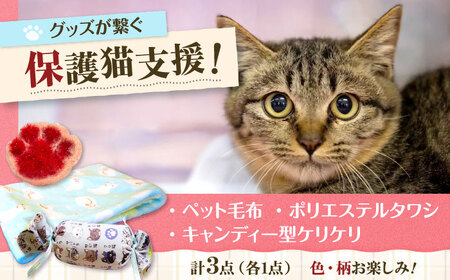 ペット用袋型ふわふわ毛布セット（Mサイズ） 大阪府高槻市/Cuddle cat[AOEW003]