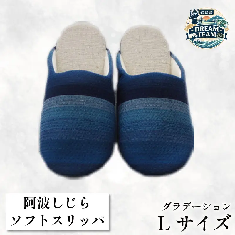 阿波しじらソフトスリッパ グラデーション L1足 吉野川市 ドリームチーム