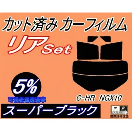 リア (s) C-HR NGX10 (5%) カット済み カーフィルム ZYX10 NGX50【1712973】