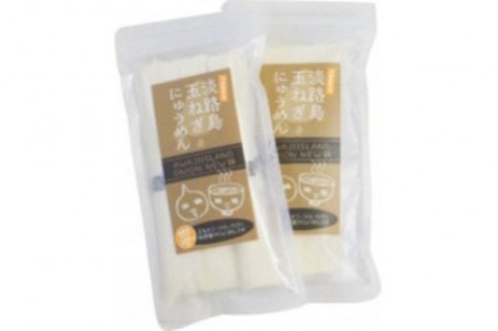 【金山製麺】淡路島玉ねぎにゅうめん（4食分）２個セット