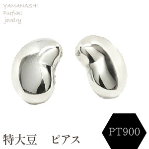 特大豆　ピアス　PT900 188-104