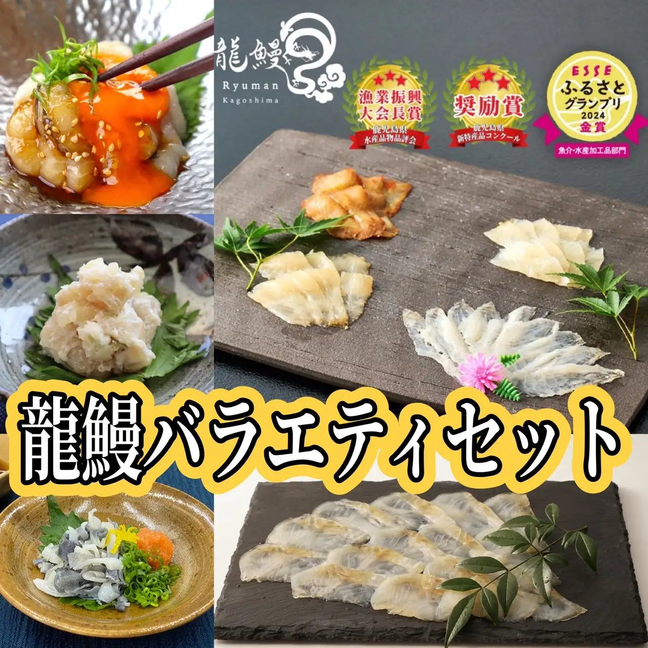 蒲焼かないうなぎ【龍鰻おつまみバラエティーセット】