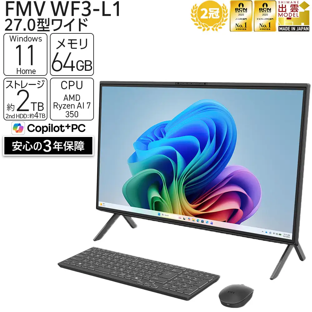 【2026年モデル】パソコン FMV WF3-L1  メモリ64GB  | パソコン