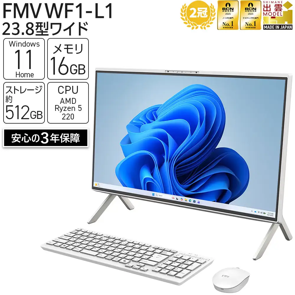 【2026年モデル】パソコン FMV WF1-L1 Windows11 AMD Ryzen 5 220 (ホワイト) メモリ16GB 約512GB SSD Office有り