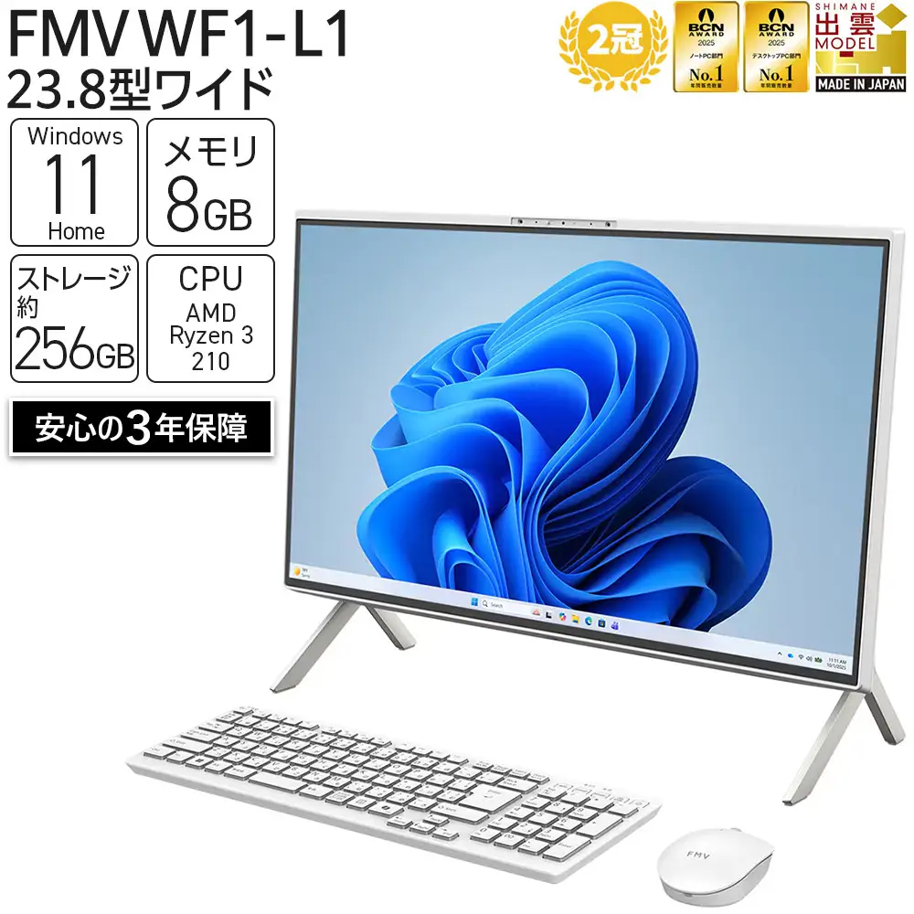 【2026年モデル】パソコン FMV WF1-L1 Windows11 AMD Ryzen 3 210 (ホワイト) メモリ8GB 約256GB SSD Office有り
