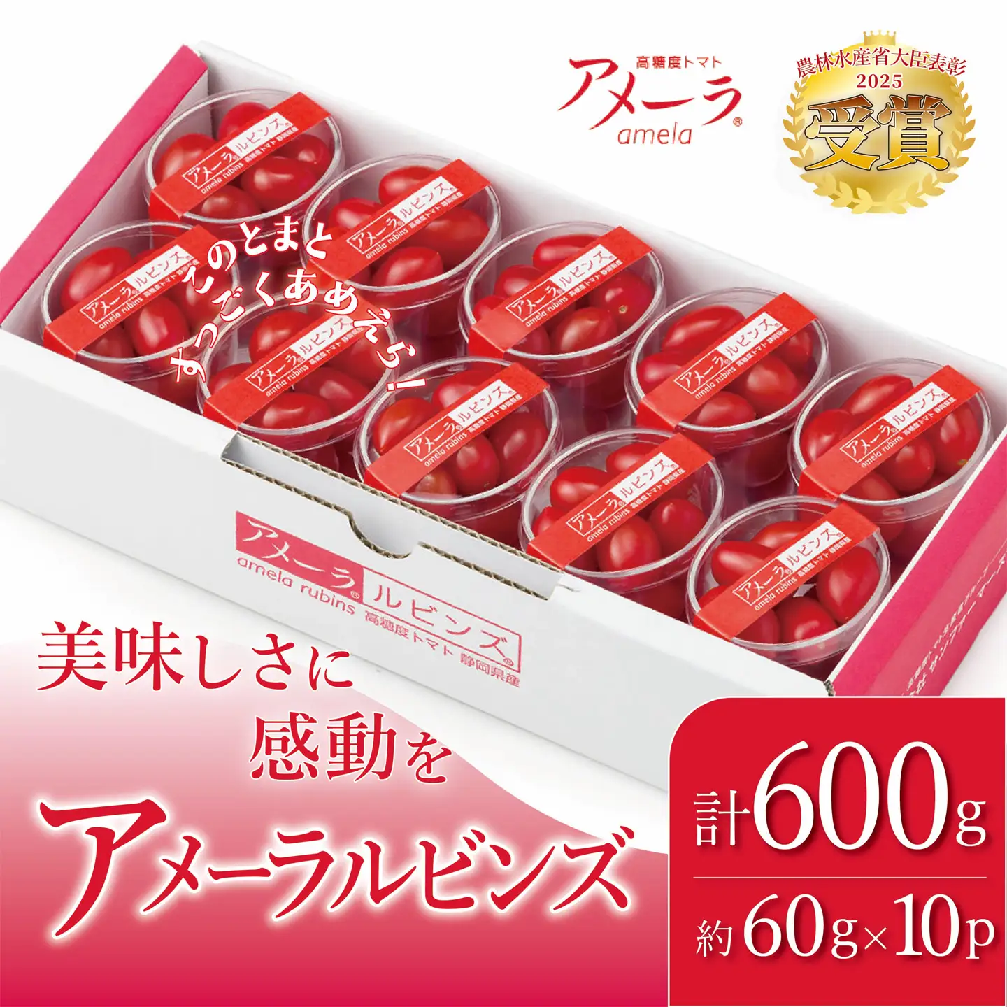 ミニトマト アメーラルビンズ 約60g×10P トマト