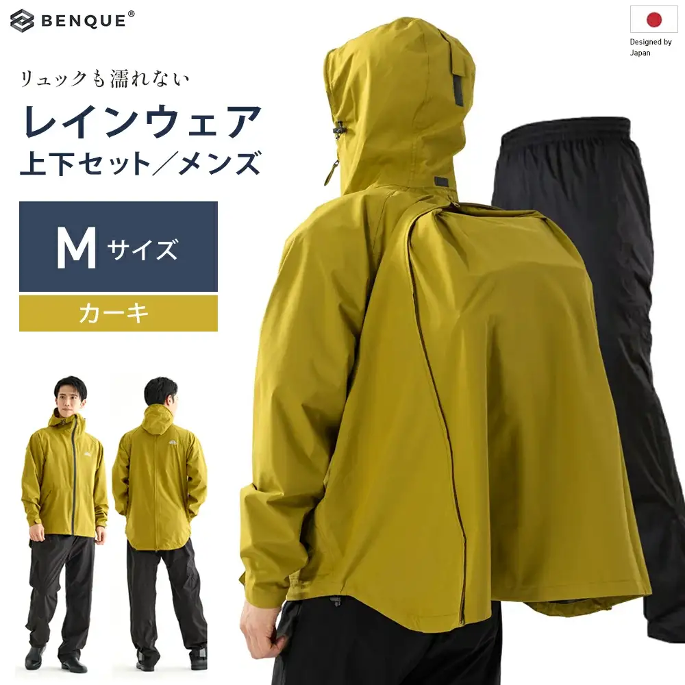【リュックも濡れない】 レインウェア 上下セット メンズ　カーキ M　【12203-0417-1】