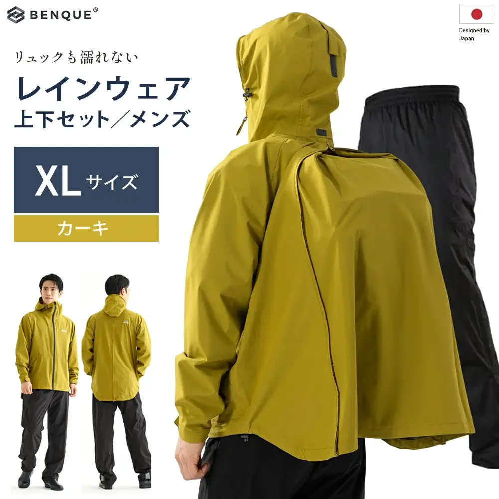【リュックも濡れない】 レインウェア 上下セット メンズ　カーキ XL　【12203-0417-3】