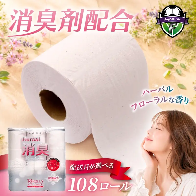 8月配送 トイレットペーパー ダブル 108ロール 18個 6パック