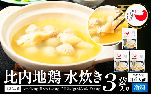 比内地鶏水炊き　6人前　【150P2809】【 秋田味商】