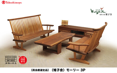 【高島屋選定品】モーリー 3P 木のソファ 3人掛け | ソファ いす 飛騨の家具 家具 ベンチ 木製 リビング ベンチチェア ベンチソファ  シンプル   無垢 天然木  雉子舎 ATKJ034