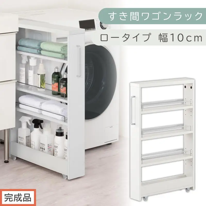 【完成品でお届け】すき間ワゴンラック ロータイプ〔幅10cm〕（ホワイト）隙間収納 キッチンラック スリム スリムラック キッチン キッチンワゴン 収納 すき間収納 ランドリー ラック 4段 KKANRA945059-0-WH2