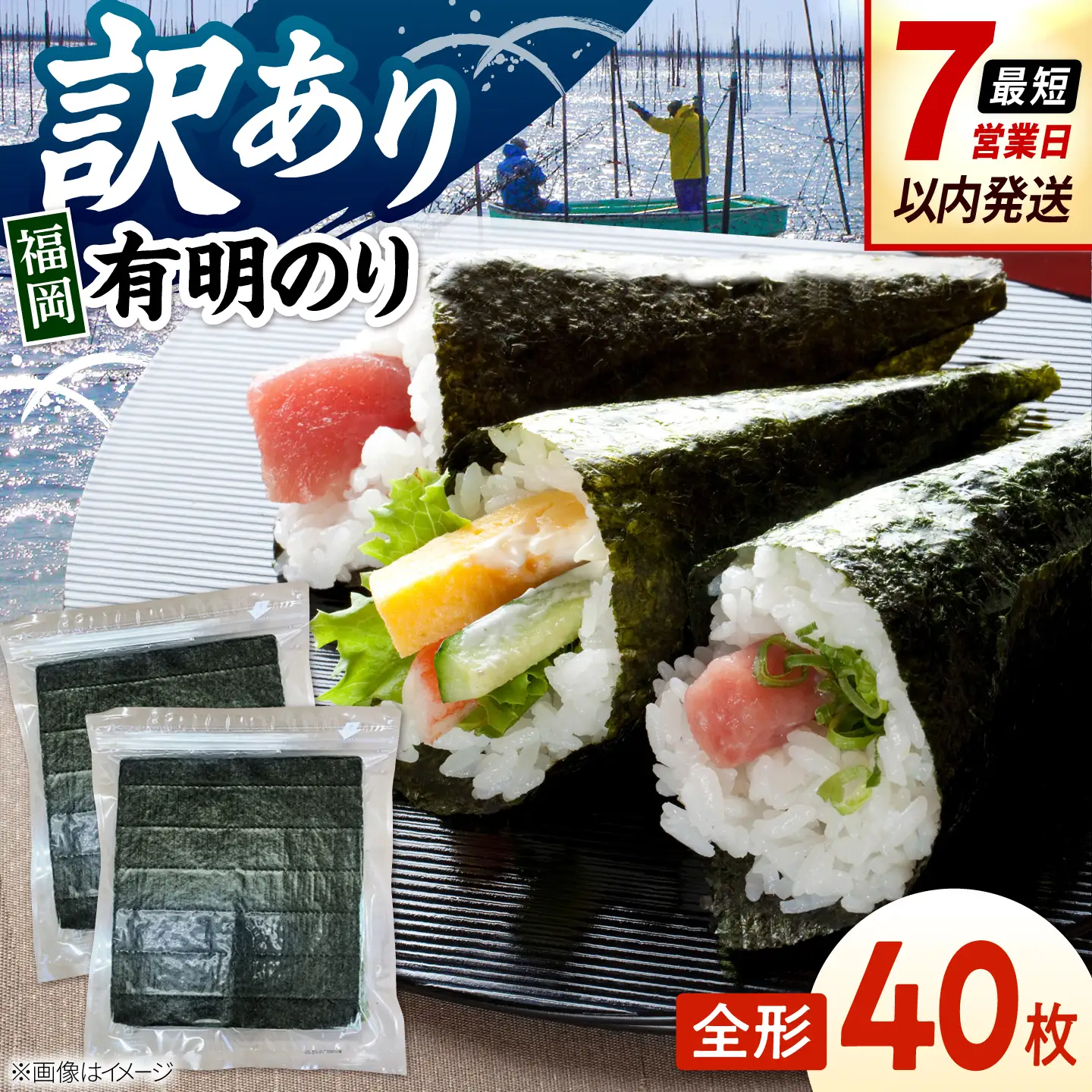 福岡有明のり　【竹】訳あり　焼き海苔　全形40枚（20枚×2袋） 桂川町/株式会社木村食品[ADCG004]