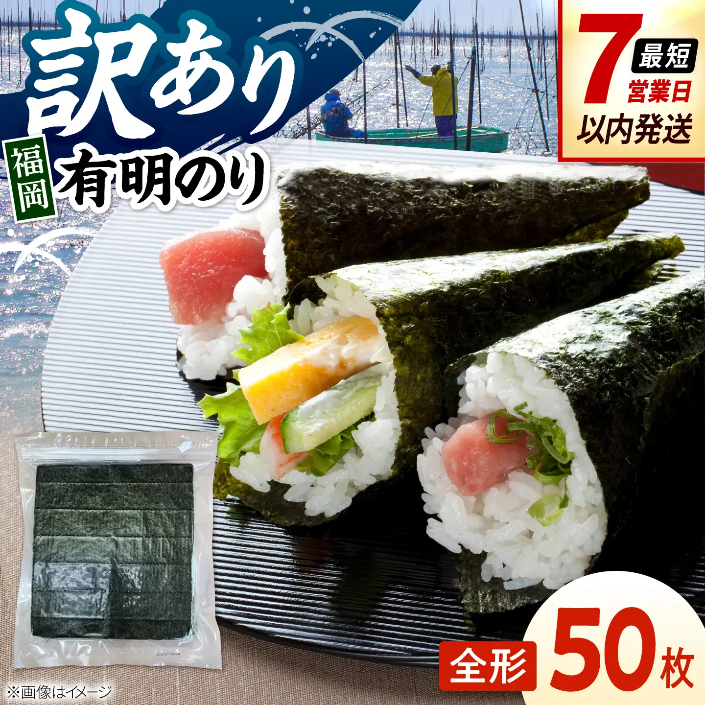 福岡有明のり　【竹】訳あり　焼き海苔　全形50枚（10枚×5袋）　 桂川町/株式会社木村食品[ADCG005]
