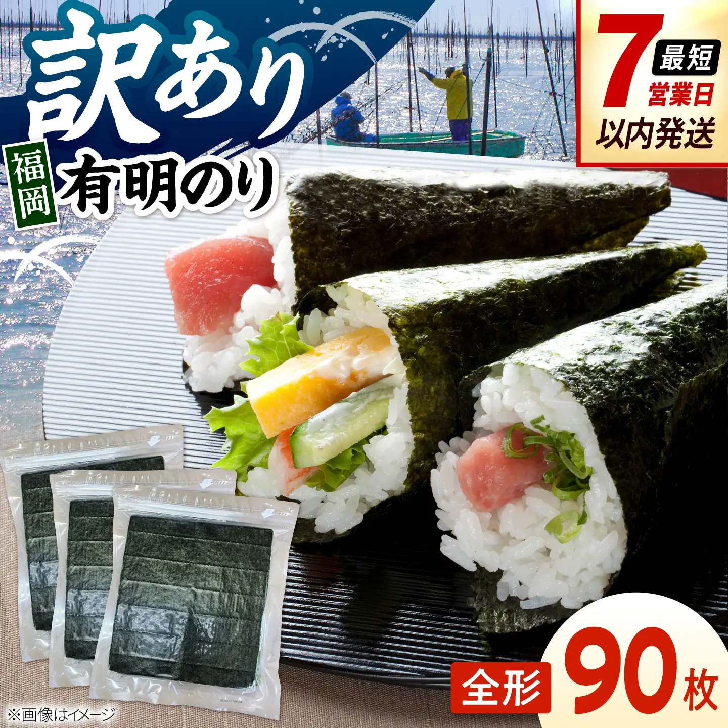 福岡有明のり　【竹】訳あり　焼き海苔　全形90枚（30枚×3袋） 桂川町/株式会社木村食品[ADCG007]