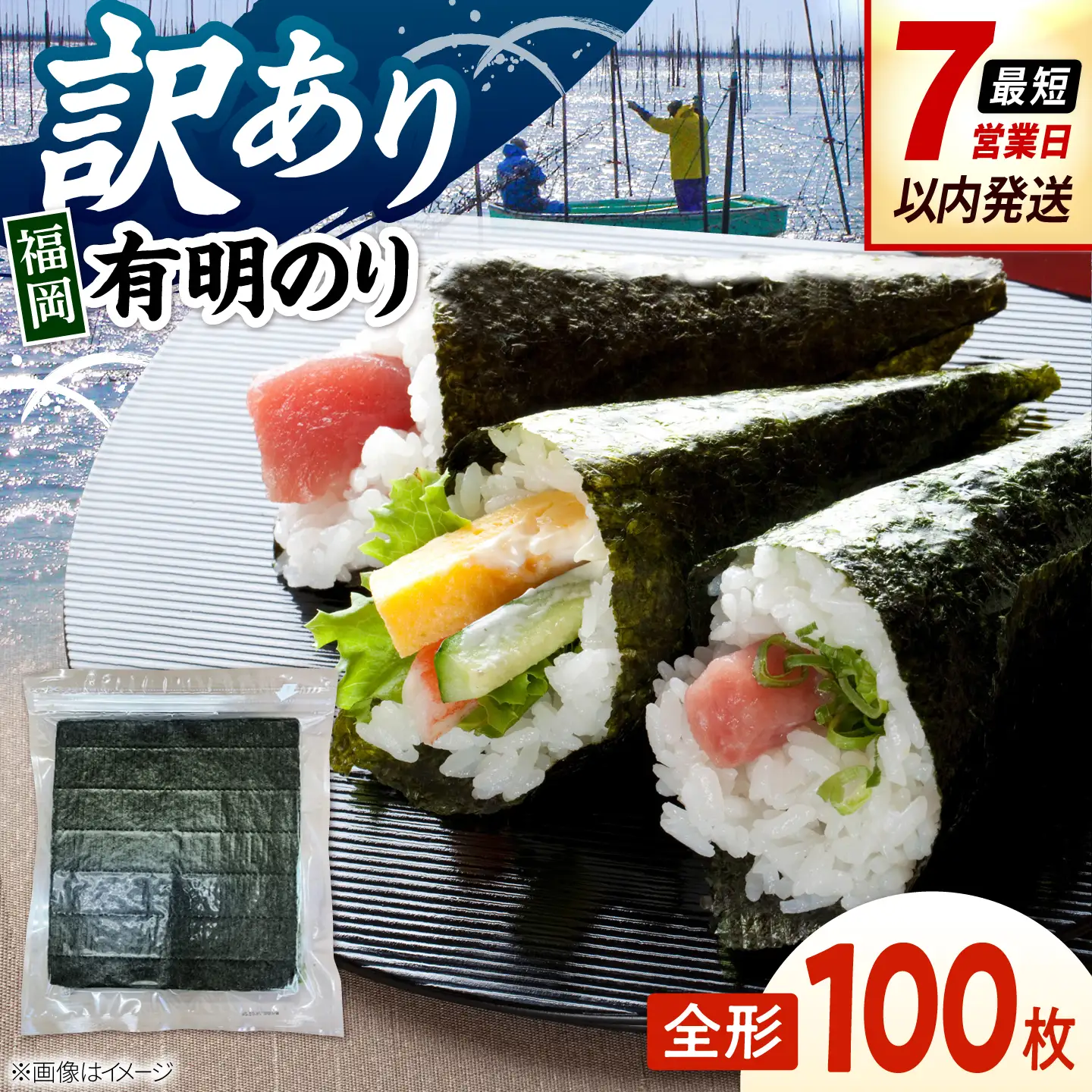 福岡有明のり　【竹】訳あり　焼き海苔　全形100枚（20枚×5袋） 桂川町/株式会社木村食品[ADCG008]