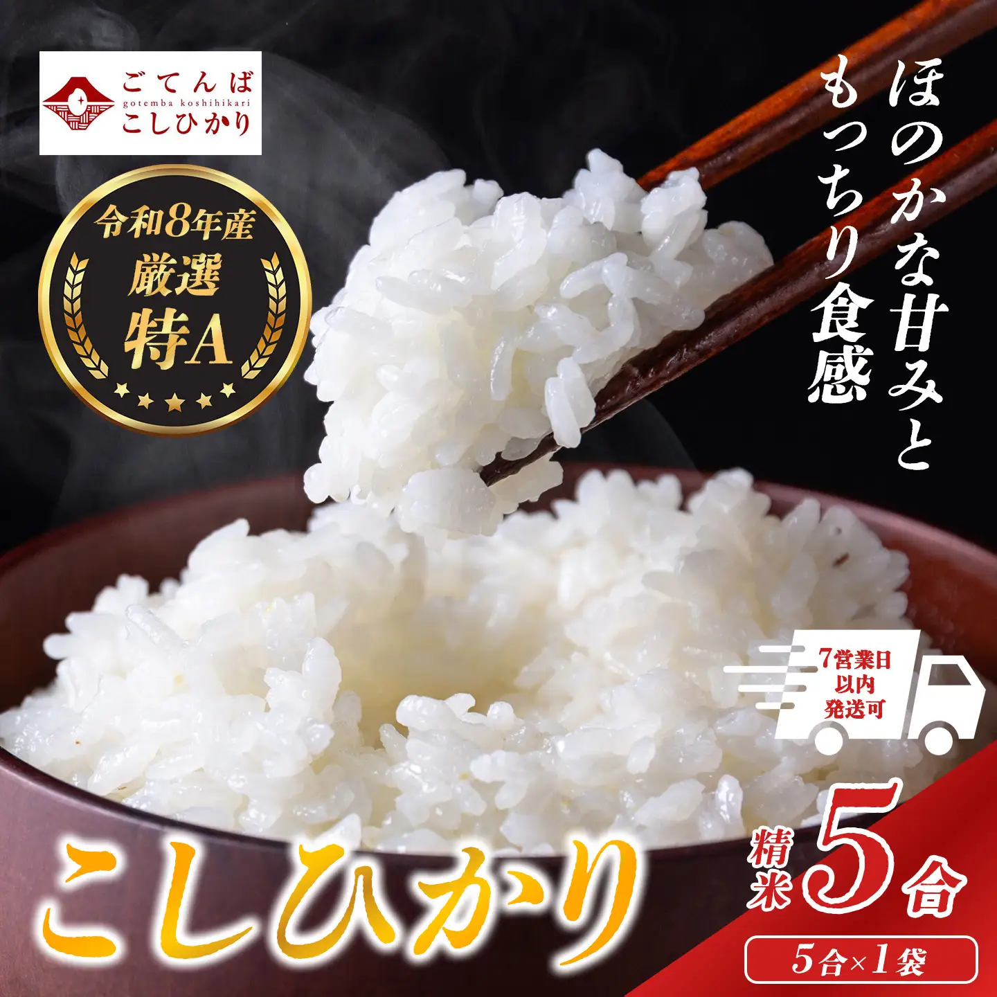 【先行予約】コシヒカリ 5合 令和8年産 精米 コシヒカリ
