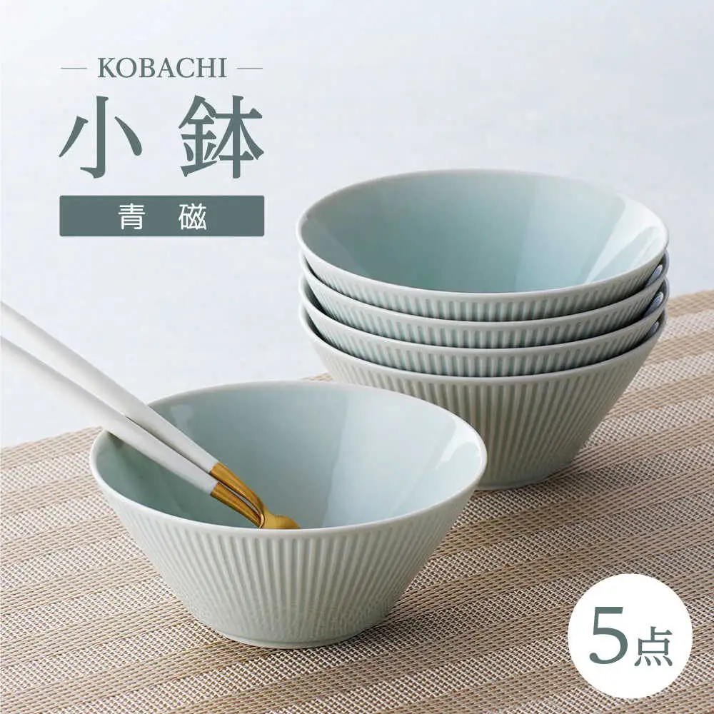【波佐見焼】KOBACHI 青磁 5個セット 小鉢【大貴セラミックス】[HF20]