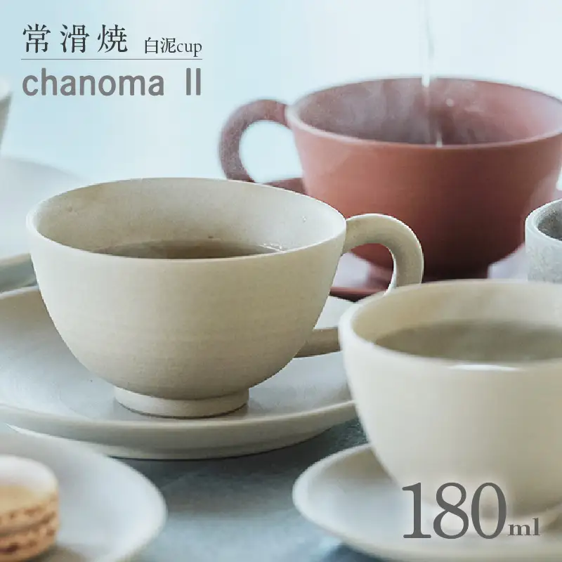 chanomaⅡ 白泥カップ　6-415｜陶器 やきもの 焼き物 手作り 伝統工芸品 工芸品 茶器 茶道具 カップ 常滑焼 愛知県 常滑市