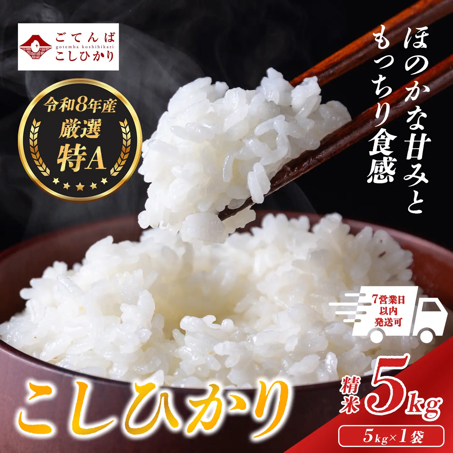 【先行予約】コシヒカリ 5㎏ 令和8年産 精米 コシヒカリ
