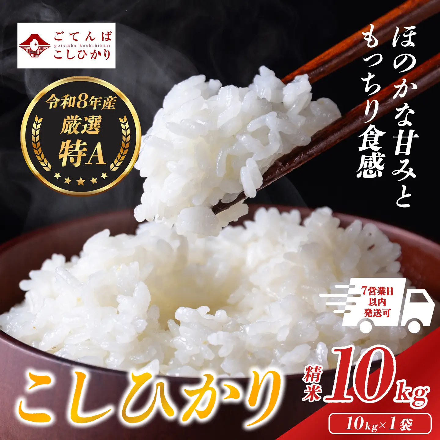 【先行予約】コシヒカリ 10㎏ 令和8年産 精米 コシヒカリ