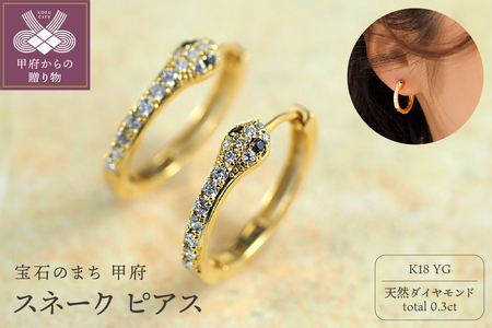 K18 ダイヤモンド スネーク ピアス VBE455