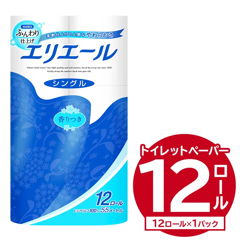 エリエールトイレットティシュー 12Rシングル（12ロール×1パック）【0095-003-1】トイレットペーパー