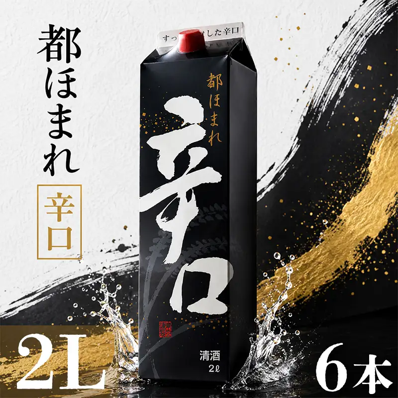 日本酒 原酒 2Lパック 6本セット 都ほまれ 辛口 国産 酒造 米 酒 アルコール 紙パック プレゼント 父の日 お酒 ギフト 晩酌 芳醇 東亜酒造 埼玉県 羽生市