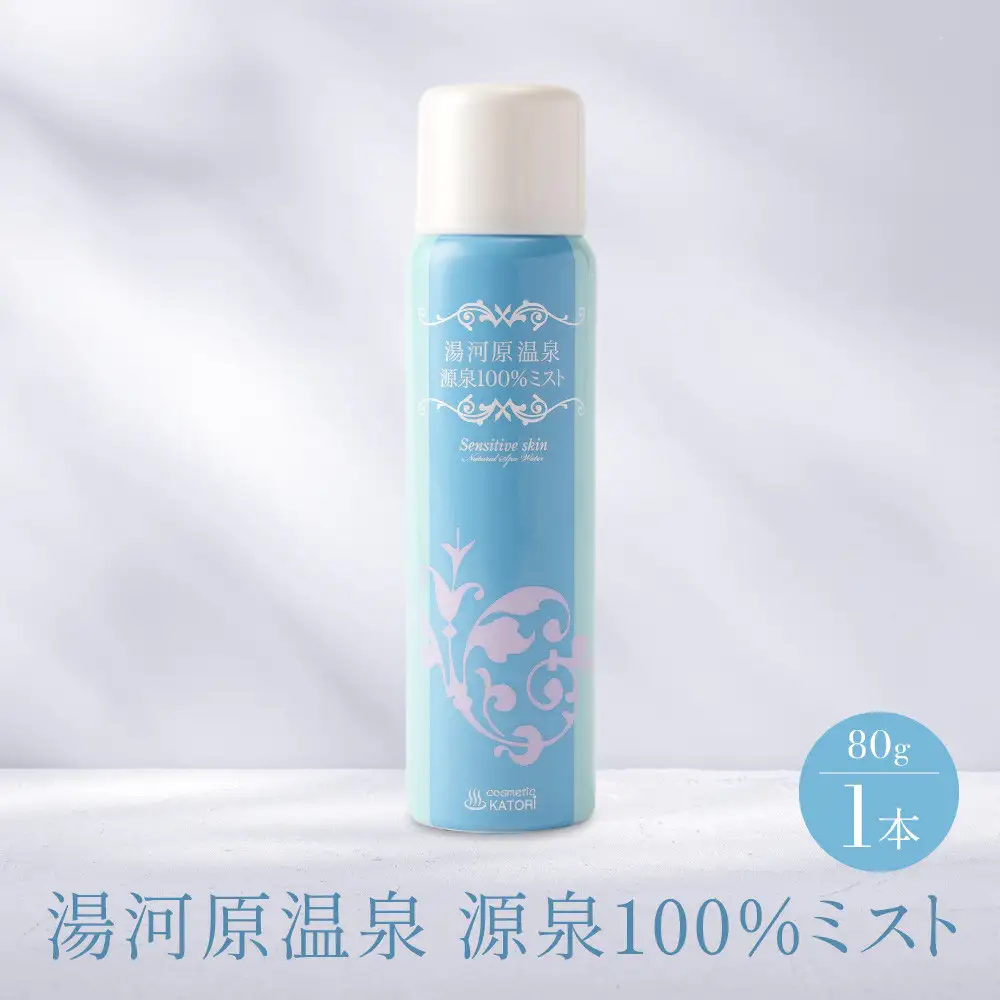 湯河原温泉源泉100%ミスト | 湯河原町 ダブル美人の湯 スキンケア 潤い 保湿 フェイスミスト