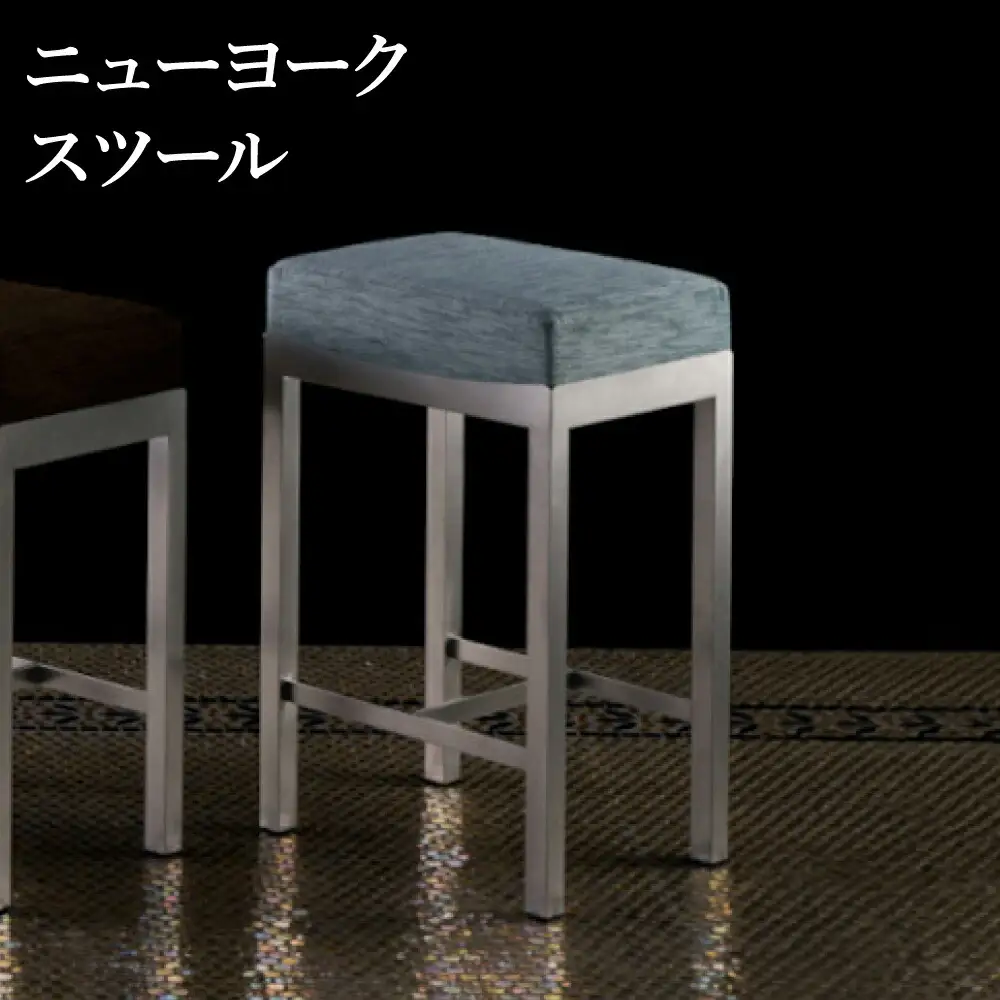 ニューヨークスツール H66cm ブルー