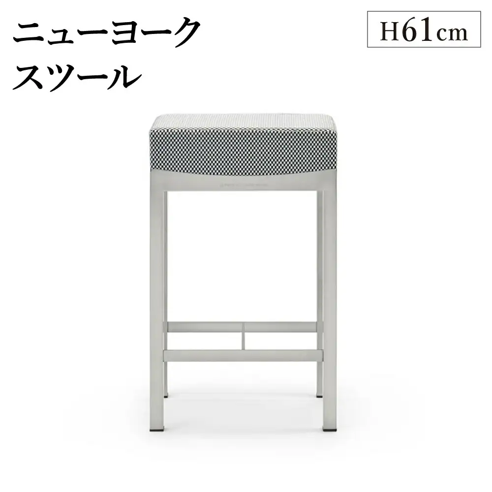 ニューヨークスツール H61cm チェス