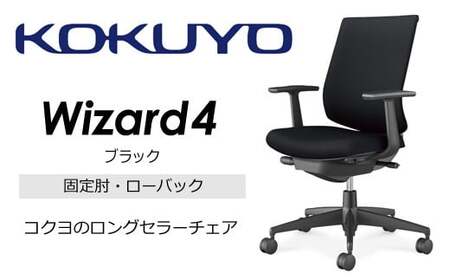 コクヨチェアー ウィザード4 (ブラック) C06-B112CW-BKG4B61 ローバック・T型肘・黒樹脂脚・黒フレーム・布・ナイロンキャスター・カーペット向き／在宅ワーク・テレワークにお勧めの椅子