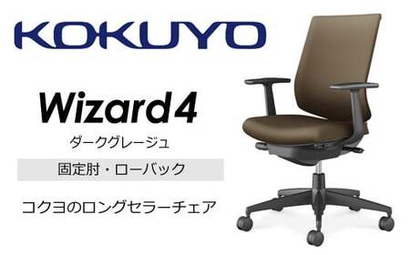 コクヨ オフィス チェアー ウィザード4 (ダークグレージュ) C06-B112CW-BKG4M61 ローバック・T型肘・黒樹脂脚・黒フレーム・布・ナイロンキャスター・カーペット向き／在宅ワーク・テレワークにお勧めの椅子