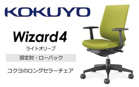 コクヨ オフィス チェアー ウィザード4 (ライトオリーブ) C06-B112CW-BKG4Q41 ローバック・T型肘・黒樹脂脚・黒フレーム・布・ナイロンキャスター・カーペット向き／在宅ワーク・テレワークにお勧めの椅子